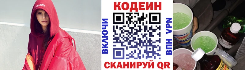 где найти   Афипский  Кодеин напиток Lean (лин) 